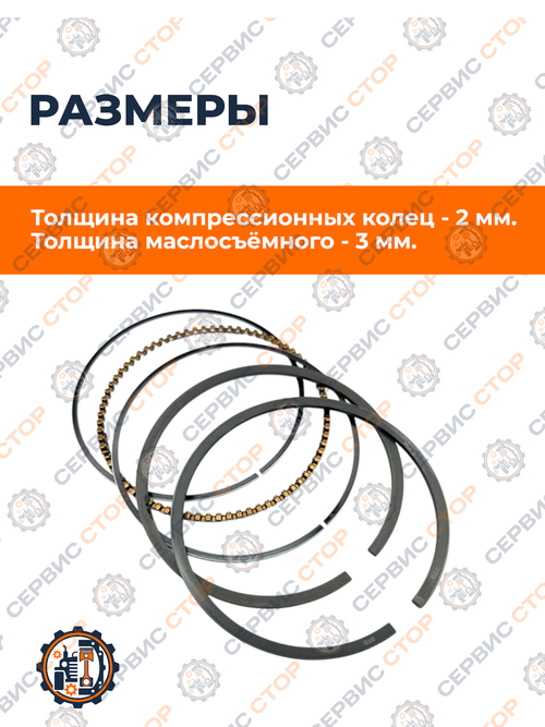 Кольца поршневые 188F 88 мм