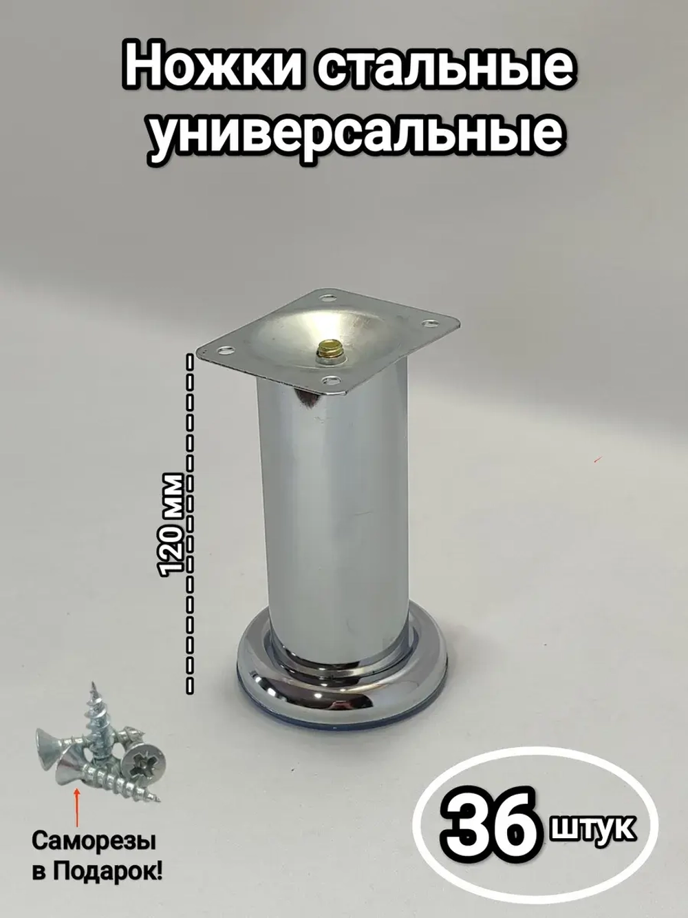 Ножки для комода, тумбы, пуфика хромированные 12 см