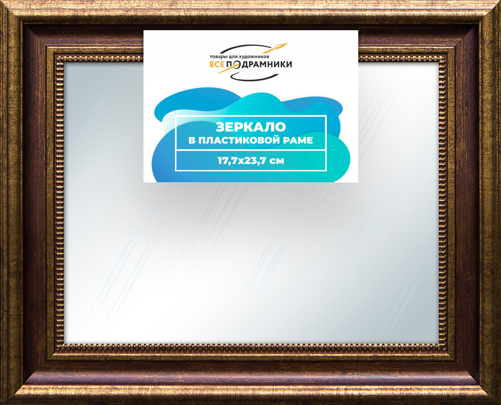 Зеркало настенное в раме 17,7x23,7