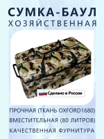 Сумка хозяйственная баул