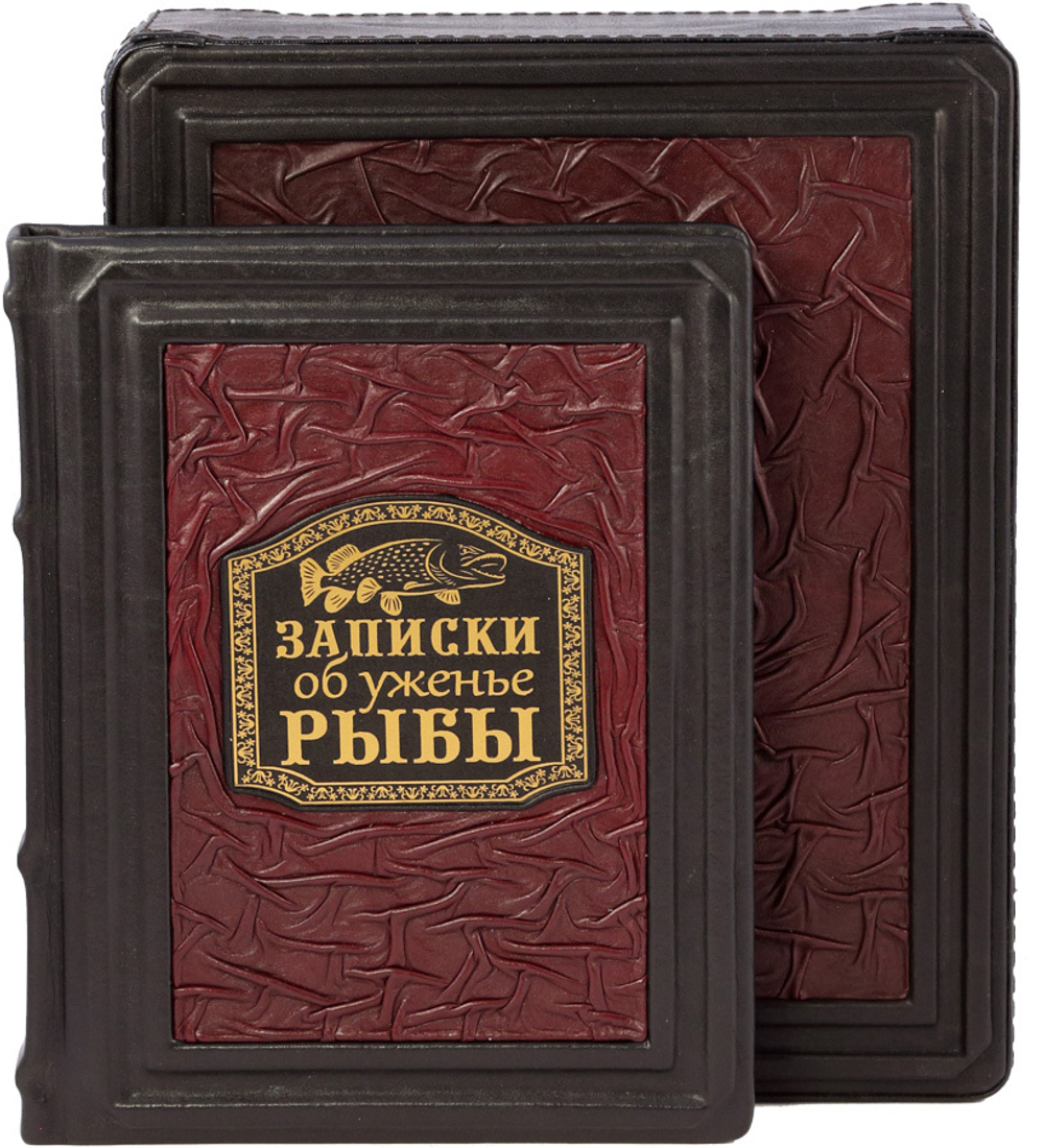 Записки об уженье рыбы