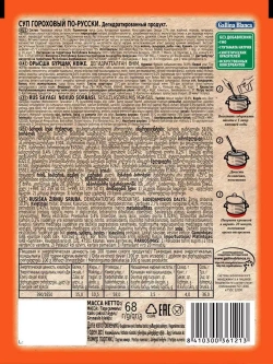 Крем-суп гороховый по-русски 68 г * 3 шт