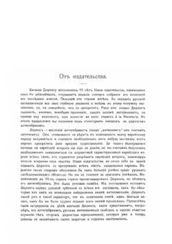 Социальное спасение - в действительном праве | Е. Е. Дюринг