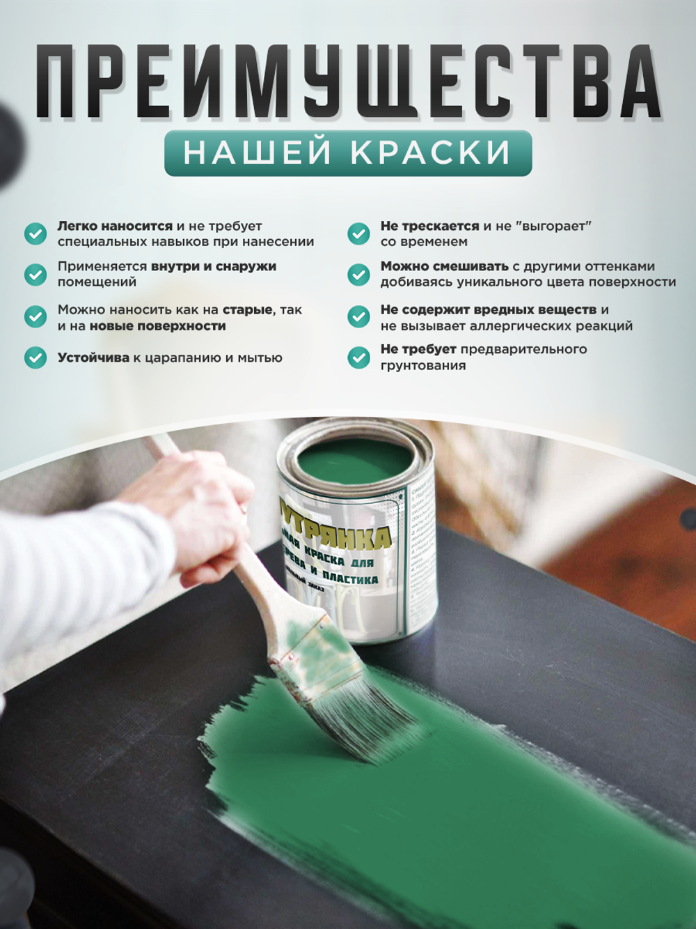 Универсальная акриловая краска без запаха для дерева и пластика Гумвнутрянка | Лофт и дерево (Россия)