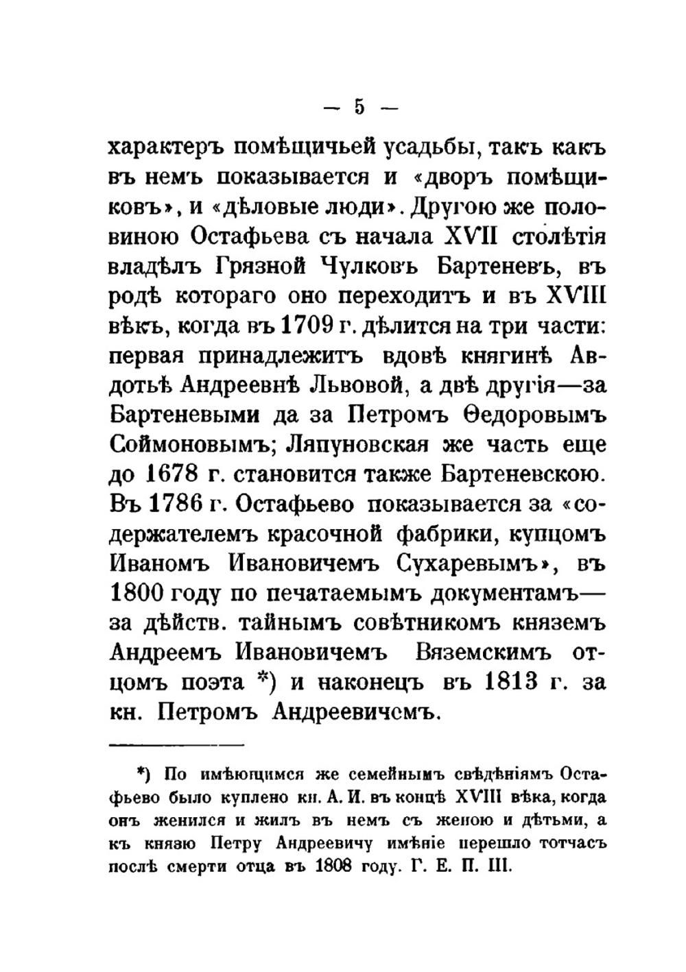Остафьево. Материалы о прежних владельцах и к родословию князей Вяземских | И.С. Беляев