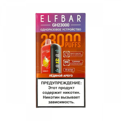 Одноразовая электронная сигарета Elf Bar GH23000 - Ледяной Арбуз (23000 затяжек)