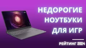 Лучшие игровые ноутбуки в 2024 году