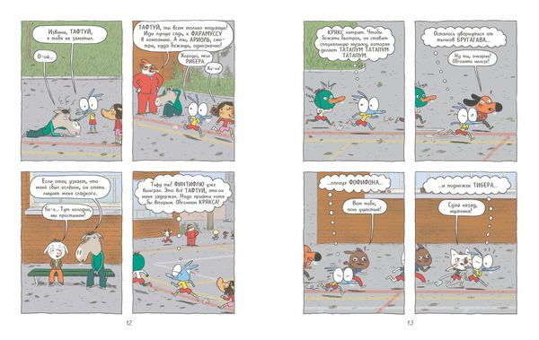 Ариоль. Кот, да не тот