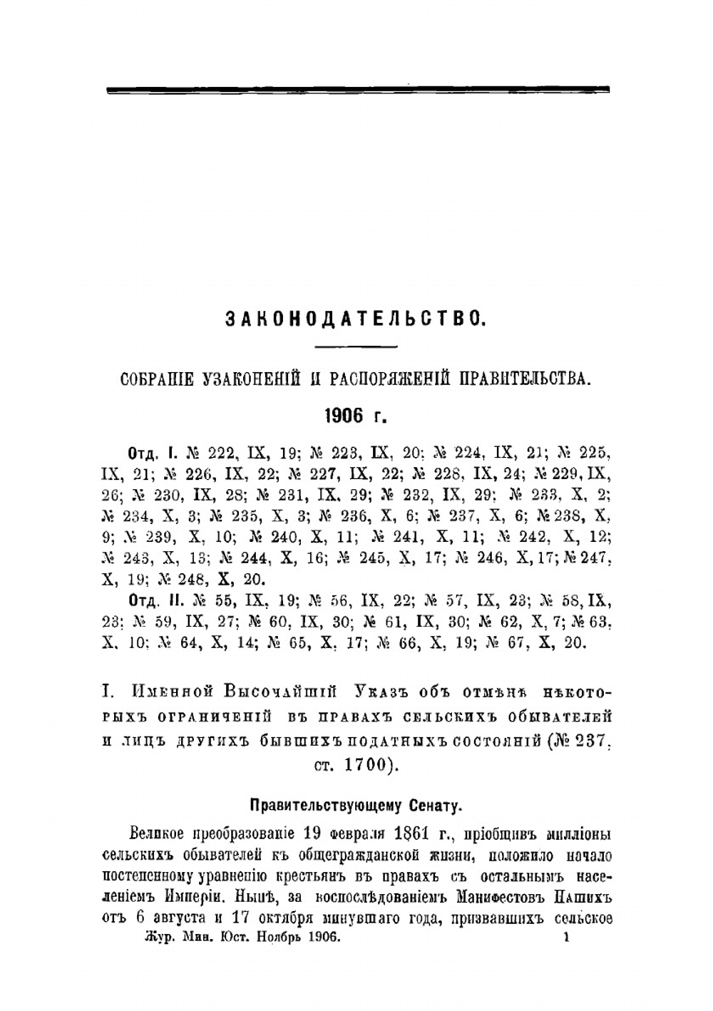 Журнал МИНЮСТА. 1906, ноябрь | Д. А. Коптев