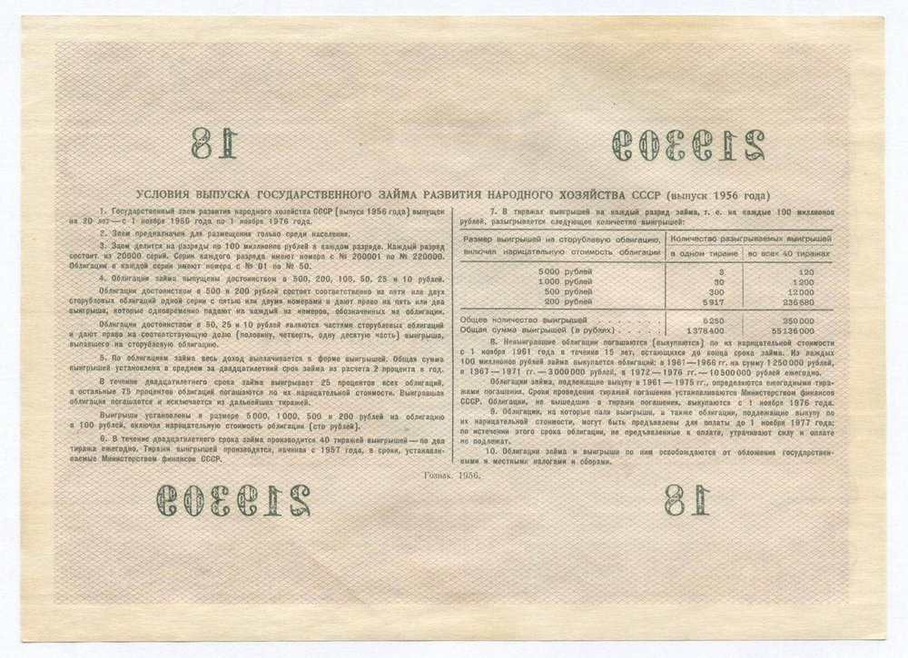 Облигация 100 рублей 1956 год. Серия № 219309. VF