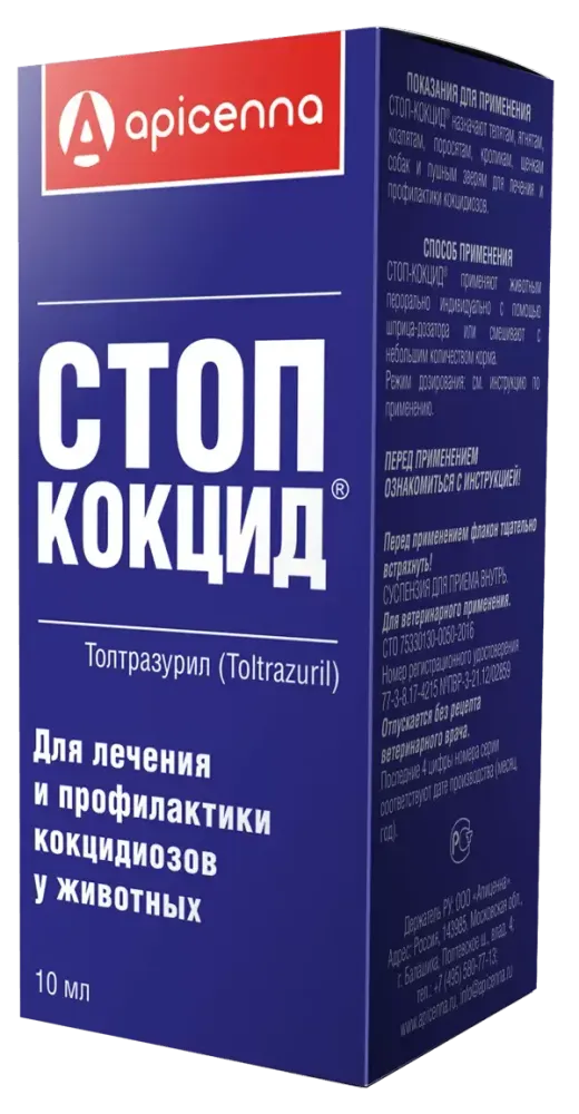 Стоп кокцид 5% Препарат от кокцидий для животных, 10 мл