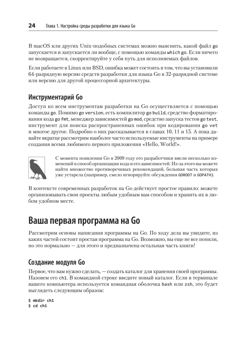 Go: идиомы и паттерны проектирования, 2-е изд.