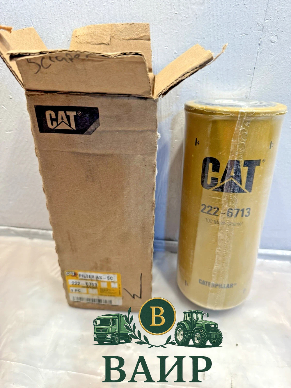 Фильтр гидравлический 222-6713 Caterpillar