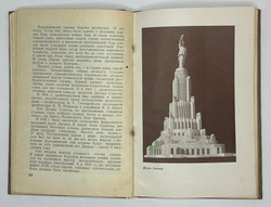 Москва социалистическая. Сост. И. Романовский. М. Московский рабочий, 1940 г.