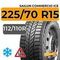 Sailun Commercio Ice 225/70 R15C 112/110R XL шип.