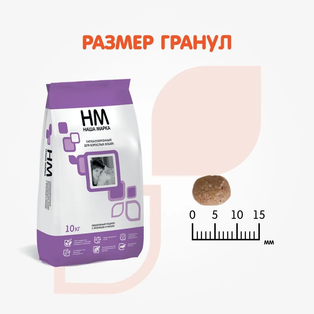 Корм для кошек полнорационный Наша Марка, гипоаллергенный, для взрослых кошек, ягненок и рис, 10 кг