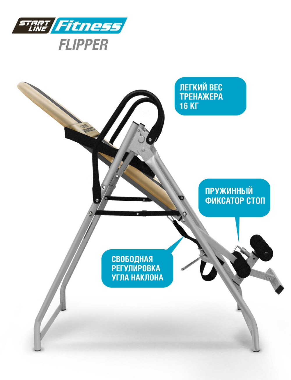 Инверсионный стол FLIPPER бежево-серый c подушкой
