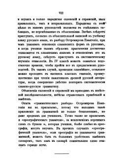 Этимология древнего церковнославянского и русского языка | Е. Белявский