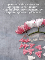 Гребень канзаши "Шепот лепестков", 18 см, съемные подвески бира-бира