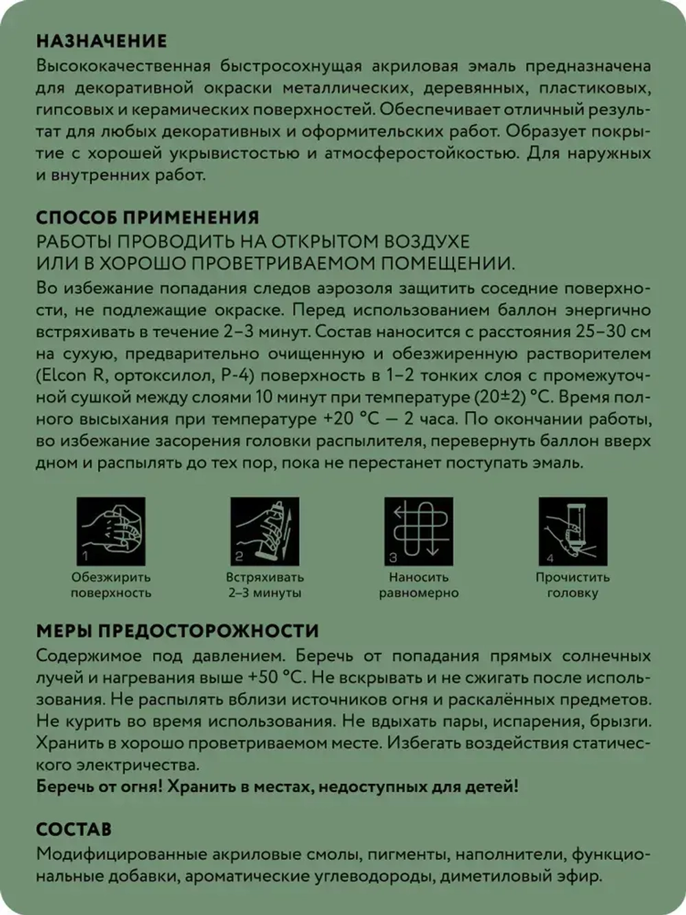 Аэрозольная краска в баллончике Elcon для мебели и декора, акриловая, быстросохнущая, 0.52 л, оливковая роща