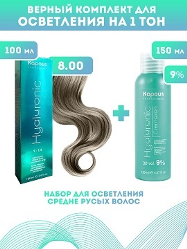 Kapous Professional Промо-спайка Крем-краска для волос Hyaluronic, тон №8.00, Светлый блондин интенсивный, 100 мл + Kapous 9% оксид, 150 мл