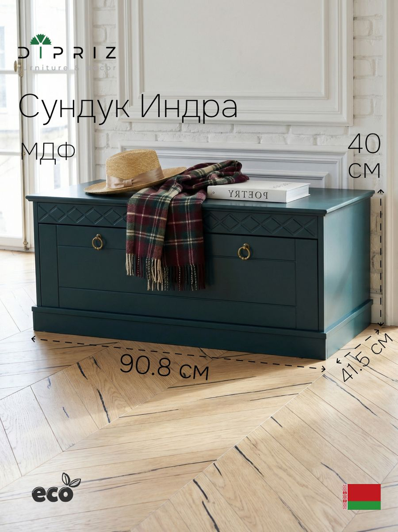 Обувница для прихожей, 91х42х40, Индра, с сиденьем, банкетка, МДФ, изумруд, Dipriz