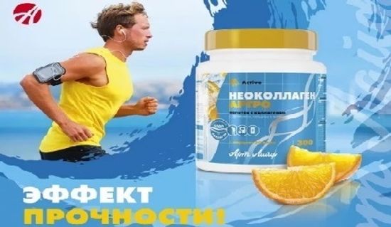 Неоколлаген Артро – движение в радость!
