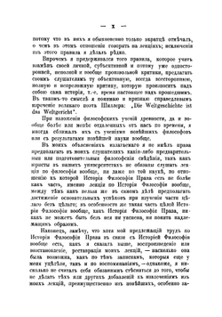 Из лекций заслуженного профессора, доктора прав П.Г. Редкина по истории философии права в связи с историей философии вообще | Редкин Петр Григорьевич