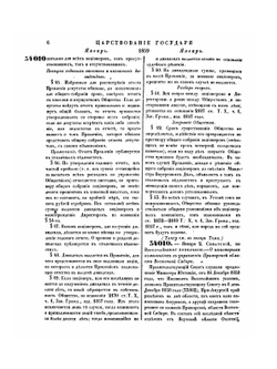 Полное собрание законов Российской Империи. Собрание Второе. Том XXXIV. Отделение 1. 1859 г. | Нет автора