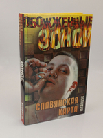 Славянская карта
