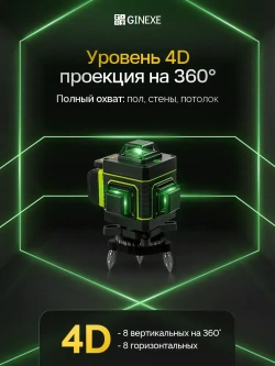 Лазерный уровень нивелир 4D, 16 линий, 2 аккумулятора.