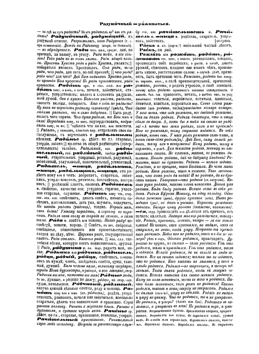 Толковый словарь живого великорусского языка. Том 4 Р-V. | Владимир Иванович Даль