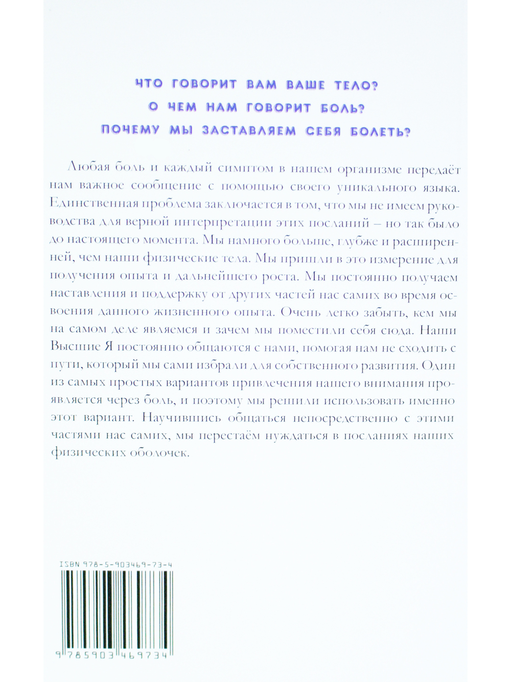 Разговор Души. Язык твоего тела