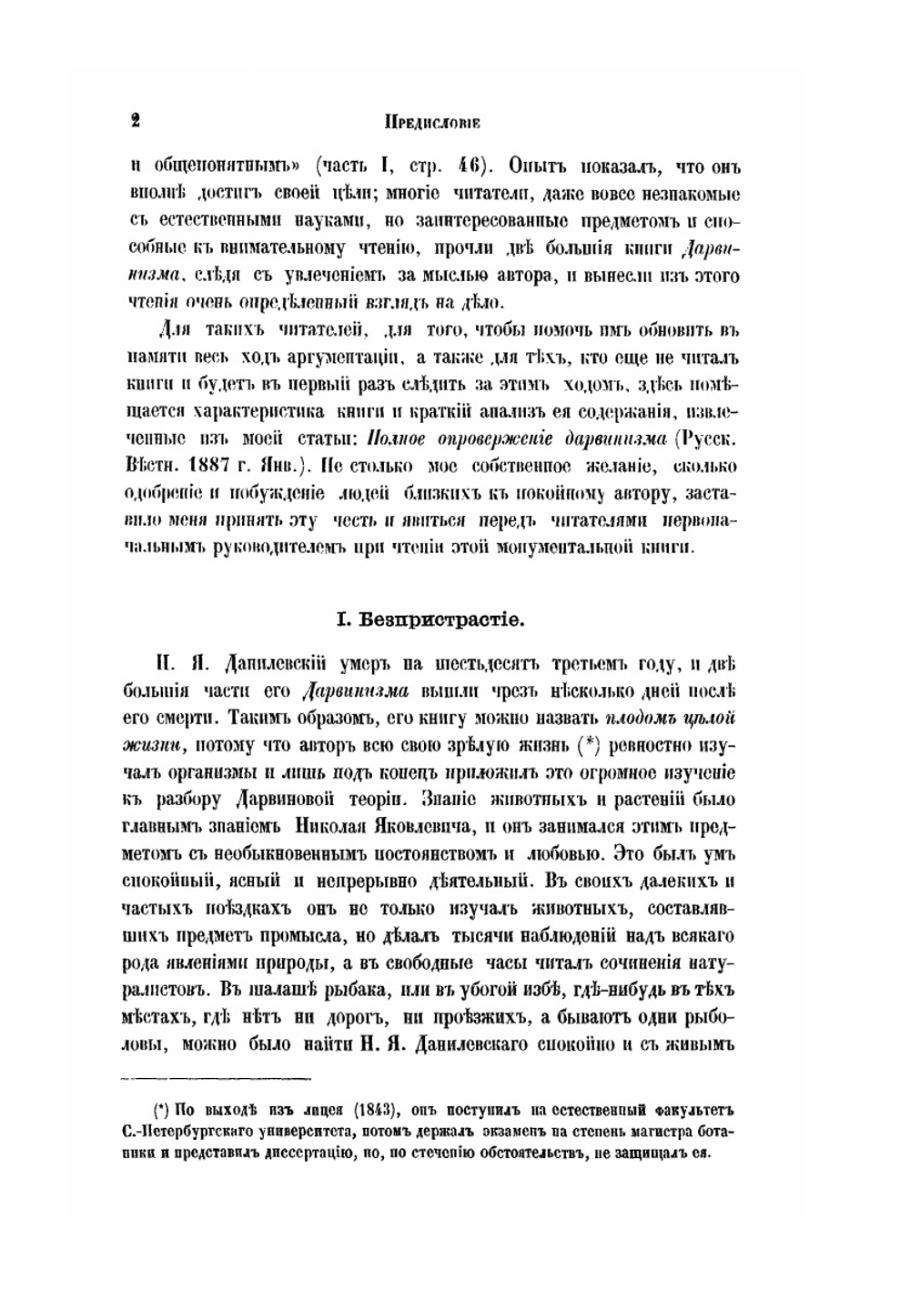 Дарвинизм. Критическое исследование. Том 2 | Н. Я. Данилевский