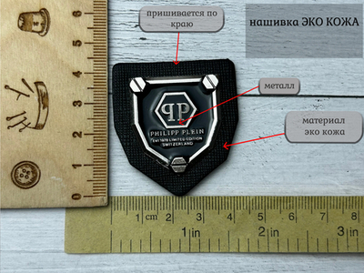 Нашивка КОЖА/МЕТАЛЛ PP черная трапеция