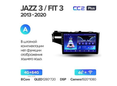 Магнитола Teyes CC2 Plus 4-64 Fit 3 GP GK 2013 — 2020 10.2" (A)