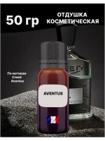 Отдушка Aventus 50 гр
