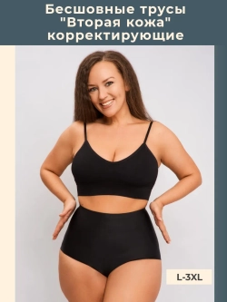 Бесшовные корректирующие трусы Суперфигура