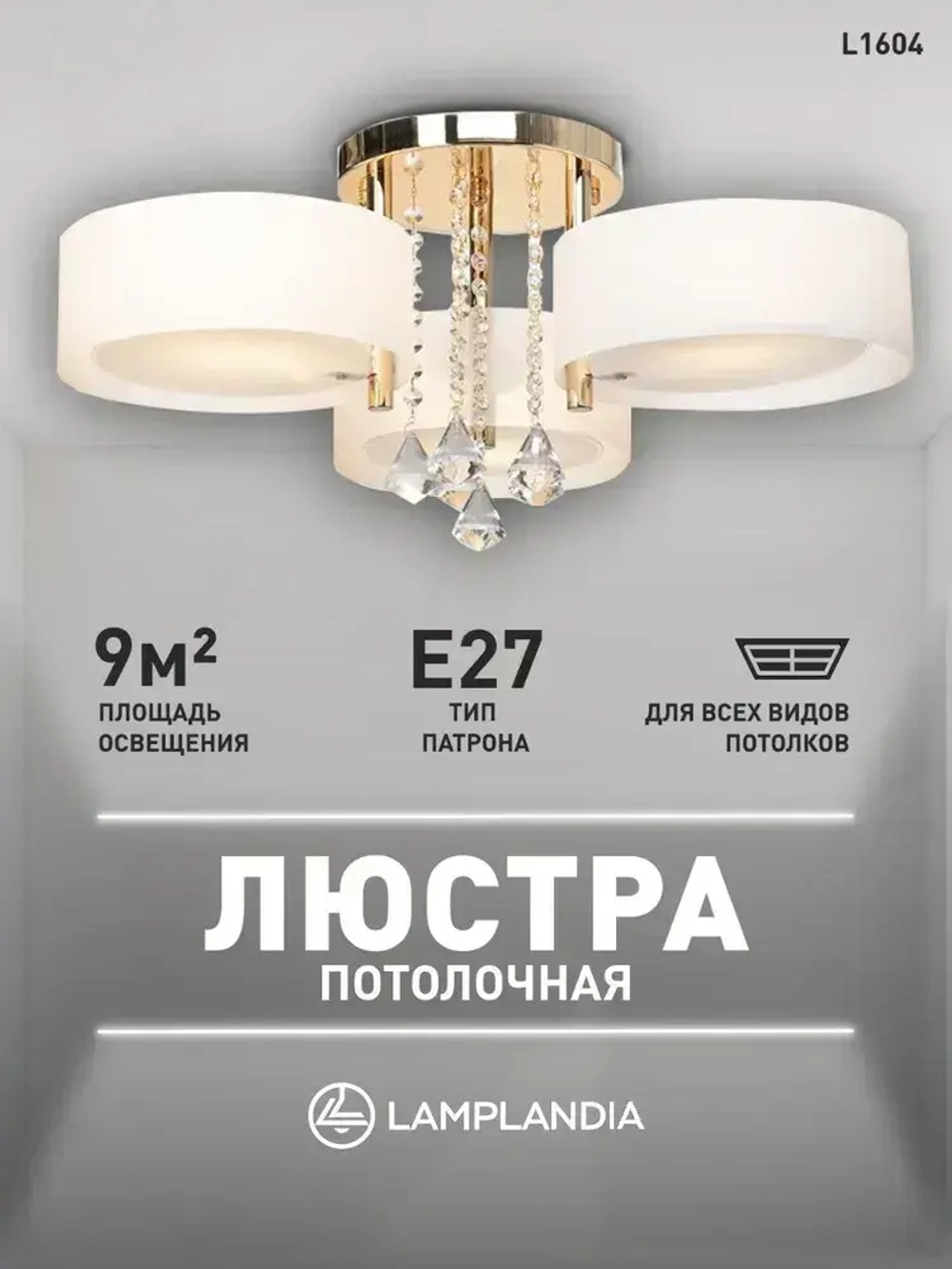 Lamplandia Люстра потолочная на кухню, L1604 LIMA GOLD PLATING, E27