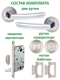 Ручка дверная с магнитной защелкой фиксатором и петлями