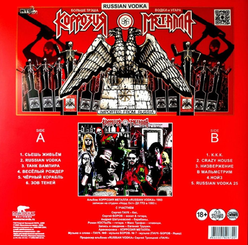 Коррозия металла. Russian Vodka (LP, винил, прозрачный) Новая запечатанная виниловая пластинка + ПОДАРОК