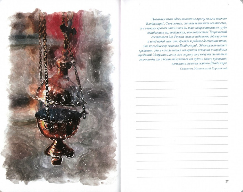 Святая земля Крым. Блокнот с цитатами великих людей. Весна. Маки