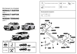 Фаркоп с элект. Smart, под квадрат для Nissan Terrano/Renault Duster/Kaptur, шар E, 1200/75 кг, F.4711.002, Berg (паспорт, сертификат)