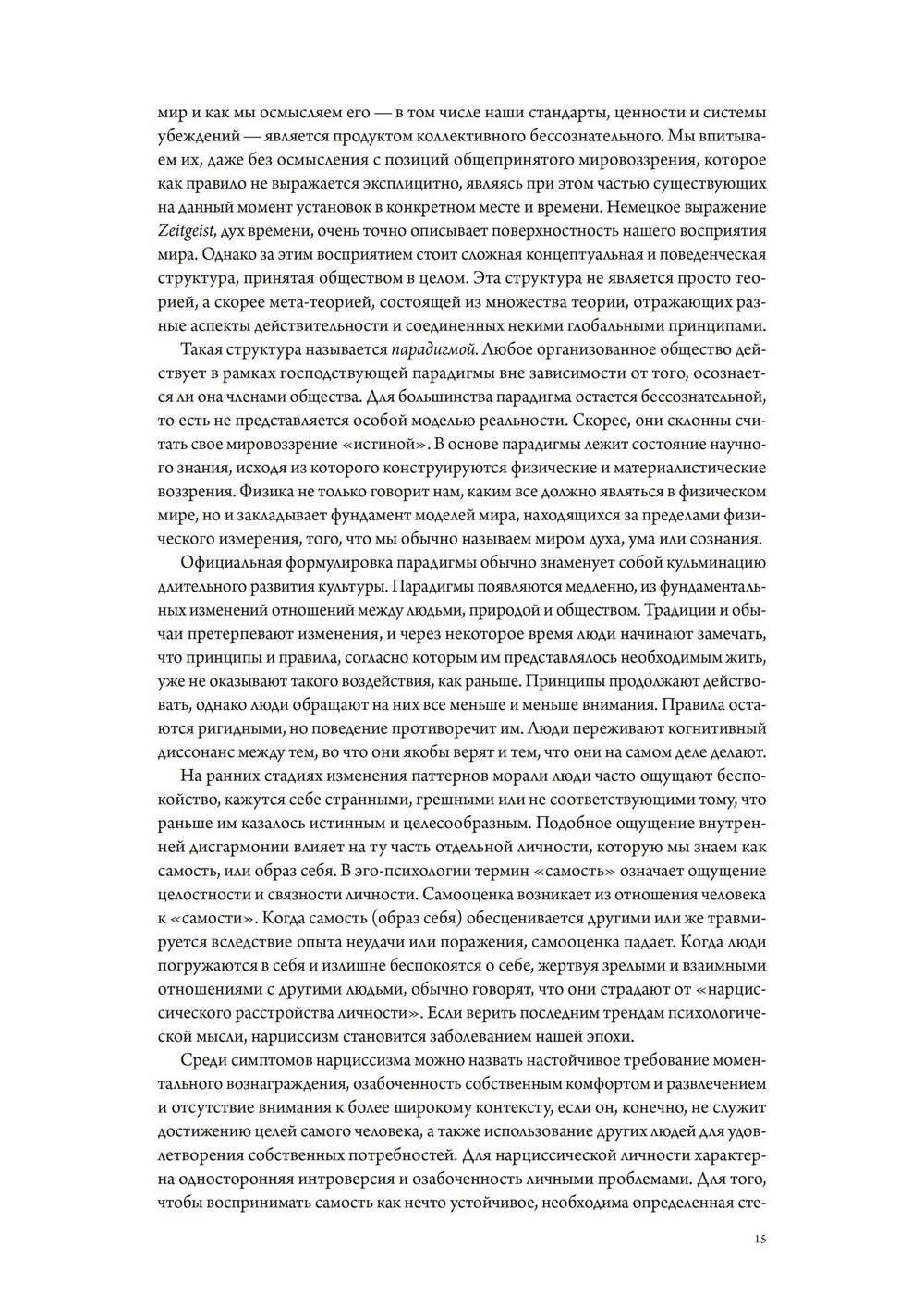 Сила любви: путь внутренней и внешней трансформации (PDF)