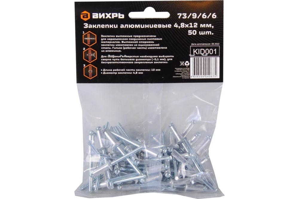 Алюминиевые заклепки Вихрь 4,8x12 мм, 50 шт. 73/9/6/6
