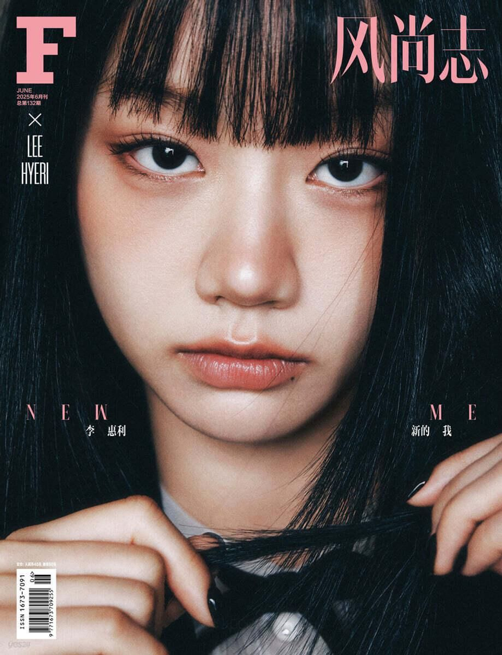 публикация F (CHINA) - 2025.06 LEE HYERI A Type
