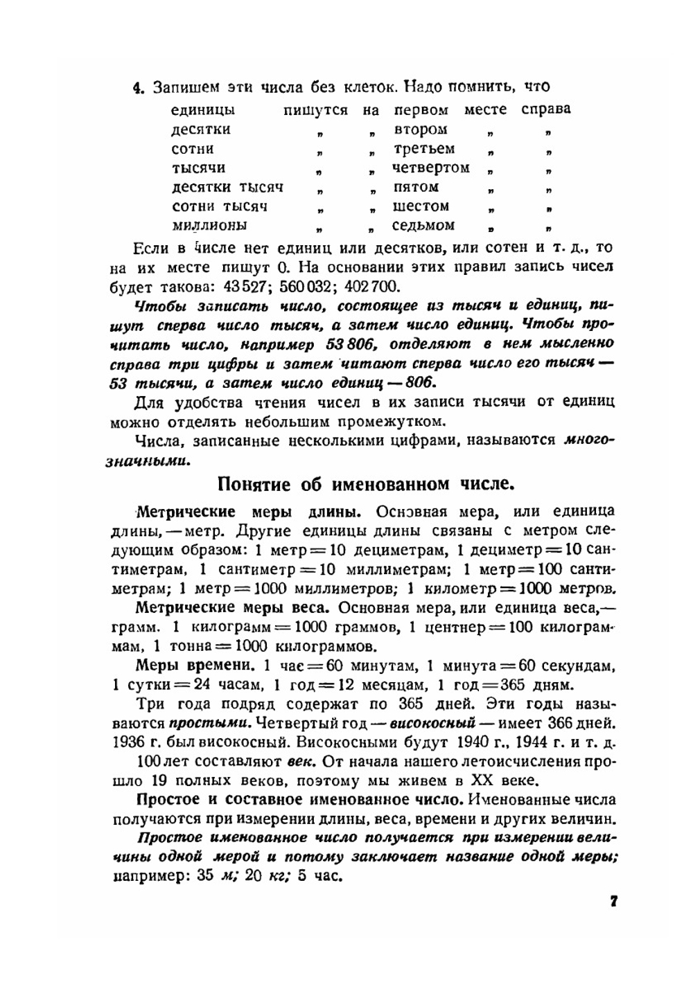 Учебник арифметики. Для начальной школы. Часть III | Н.С. Попова