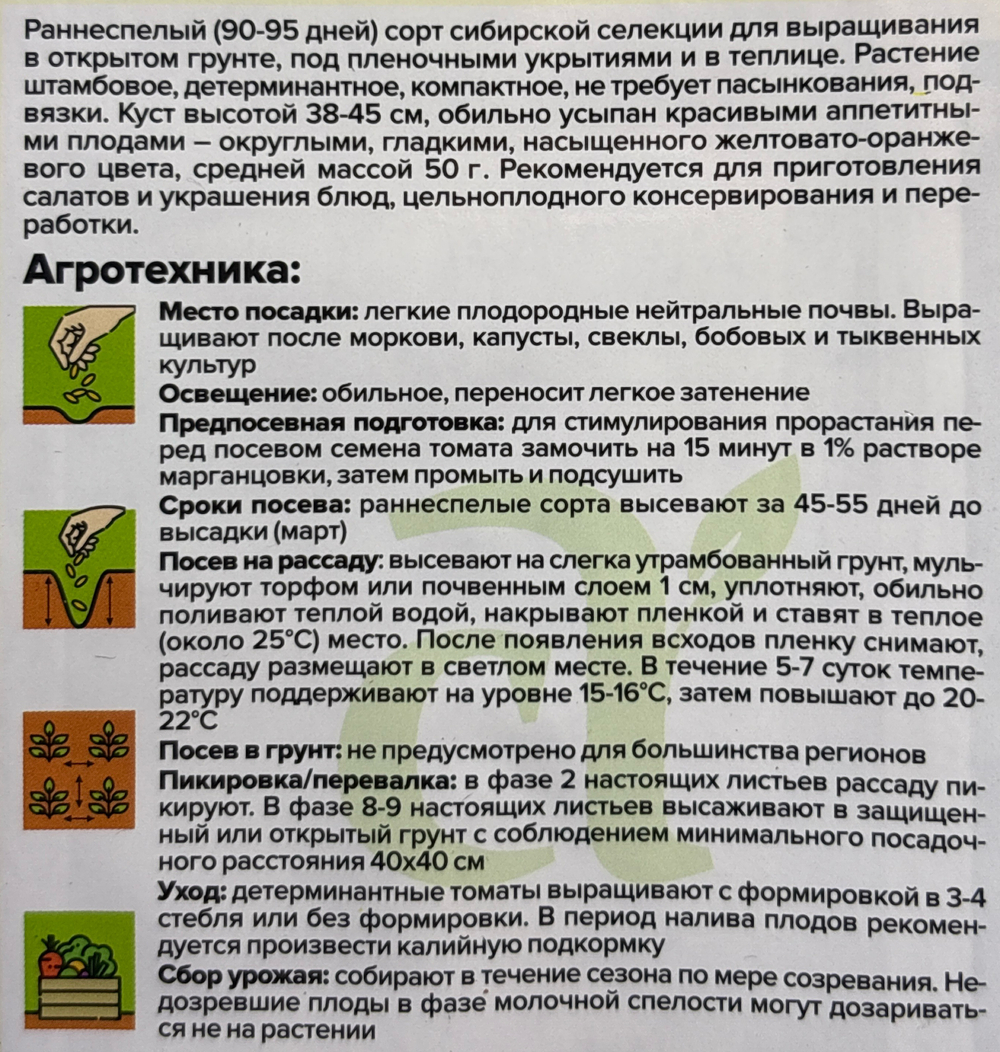 Томат Золотой Алтын 0,05 г СМТ-324