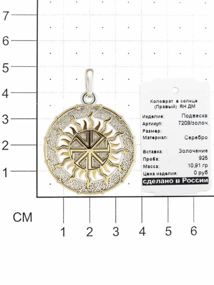 Картинка коловрата из серебра с позолотой правый вид на размерной сетке в масштабе.