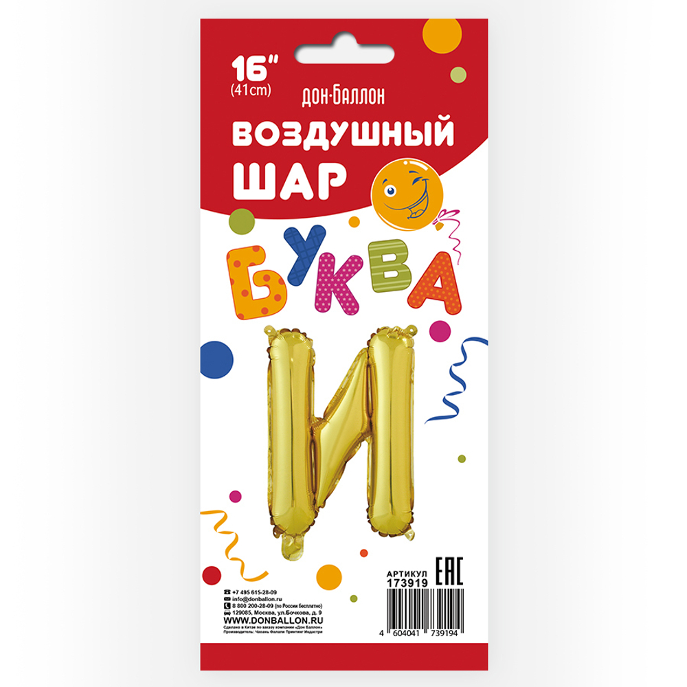 Фольгированный шар с клапаном (16''/41 см) Мини-буква, И, Золото